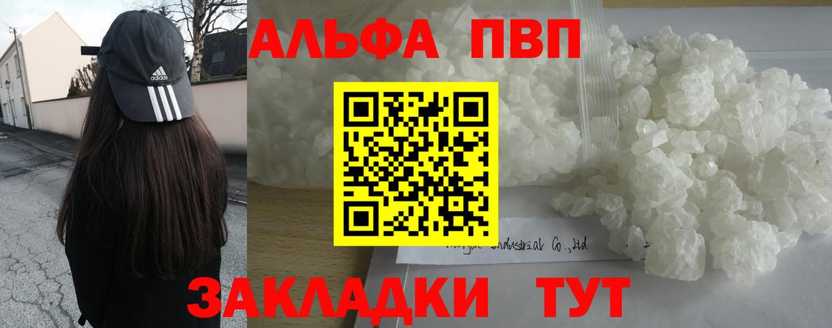 APVP  A-PVP Соль  Вход с VPN  купить наркоту  A-PVP Crystall  Бахчисарай  A-PVP VHQ 