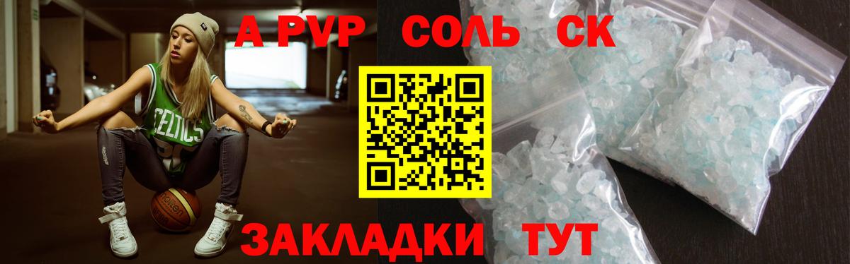 Alpha-PVP крисы CK Бахчисарай