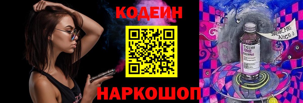 Кодеиновый сироп Lean Purple Drank Бахчисарай