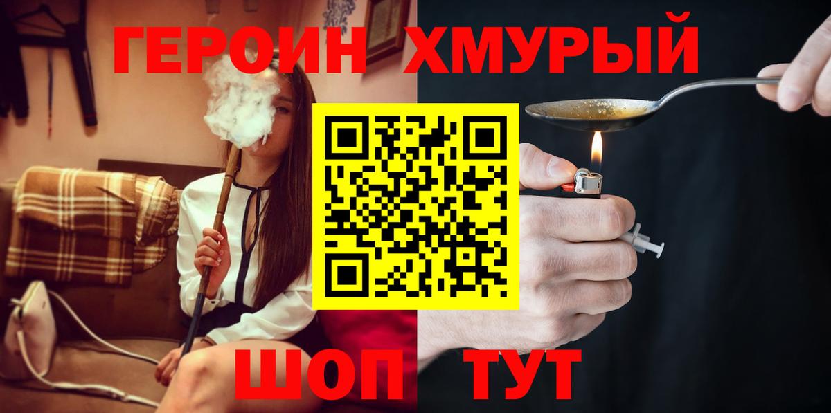 Бахчисарай  ГЕРОИН  Вход с VPN  Героин VHQ 