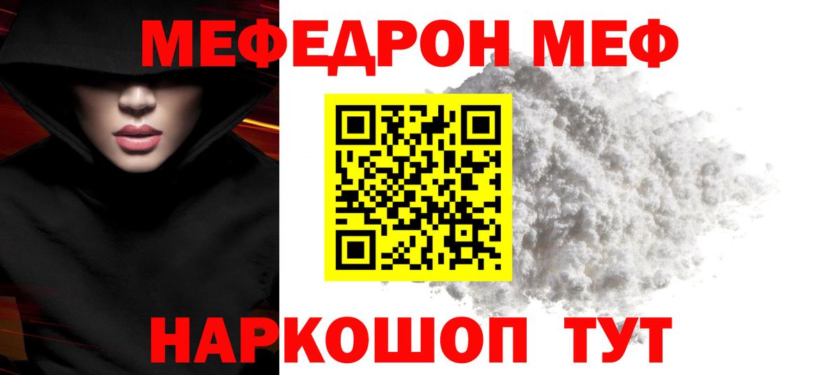 Меф мука Бахчисарай
